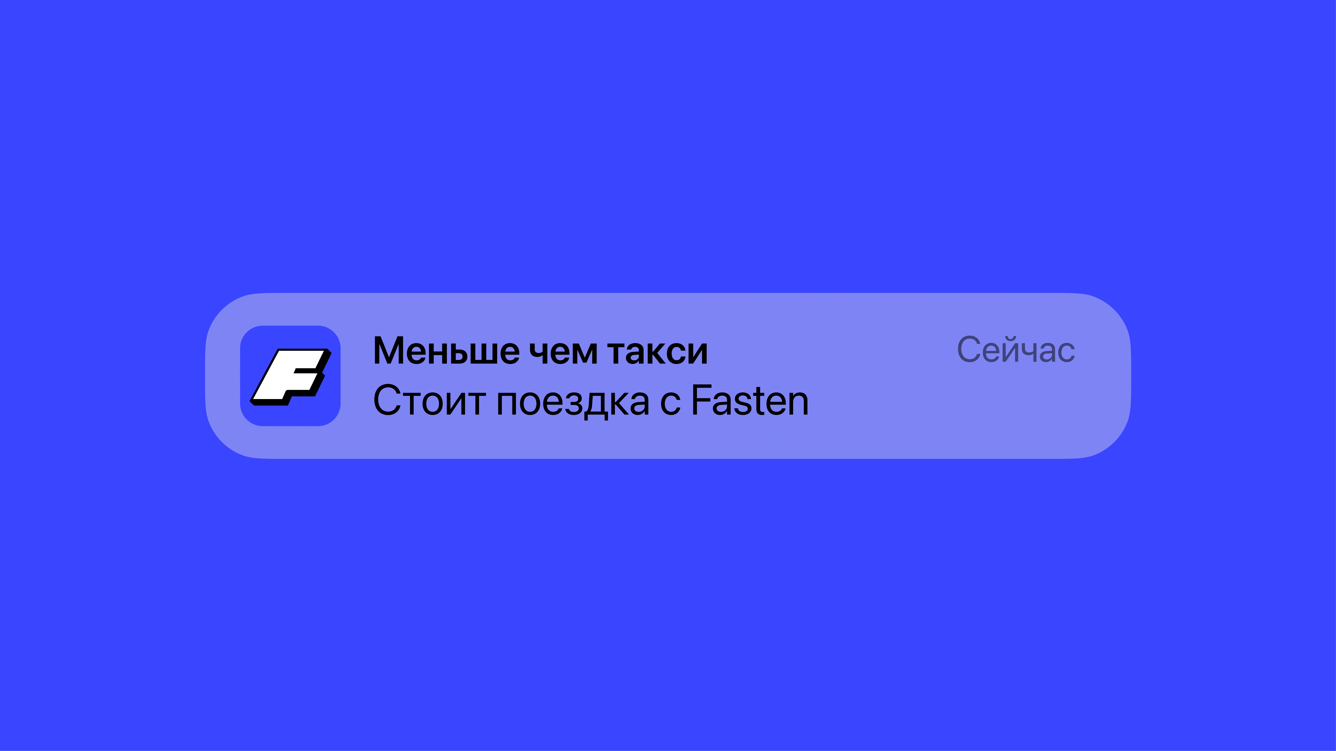 fasten-full_00.png